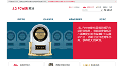 Desktop Screenshot of china.jdpower.com